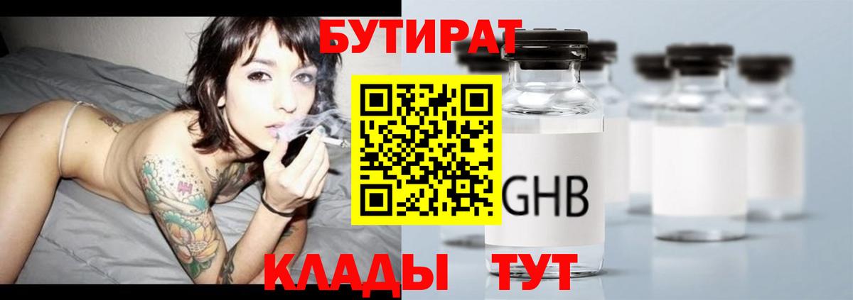 БУТИРАТ буратино Алексеевка