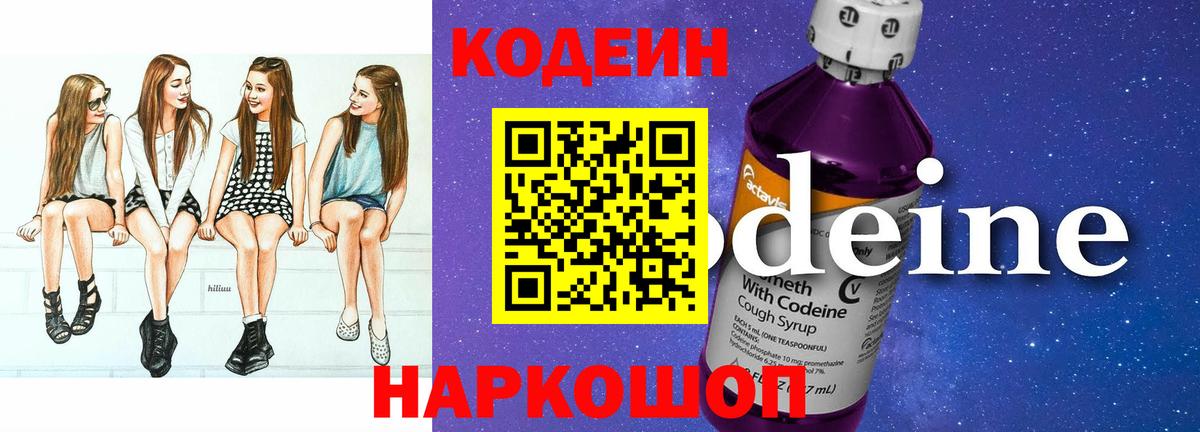 Кодеиновый сироп Lean напиток Lean (лин) Алексеевка