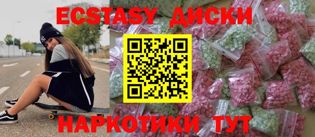Ecstasy круглые Алексеевка