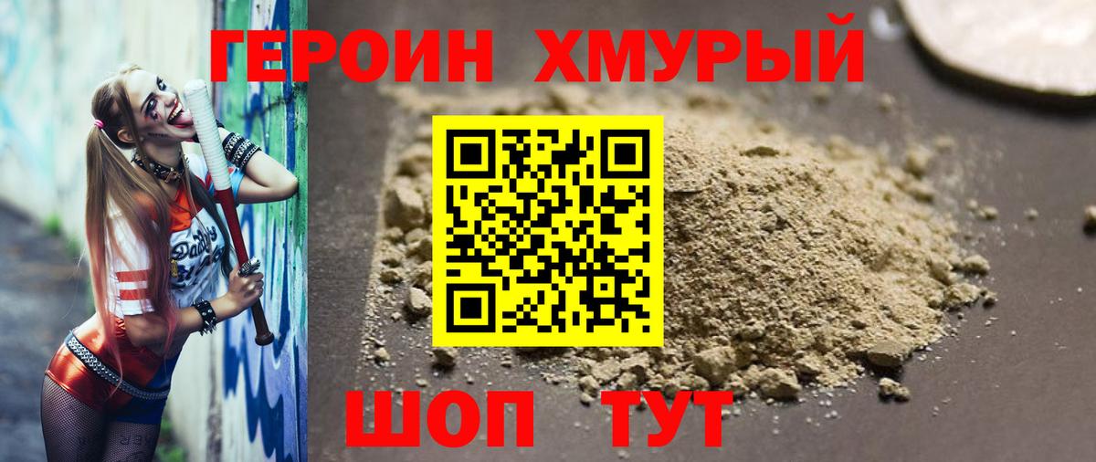 ГЕРОИН герыч Алексеевка