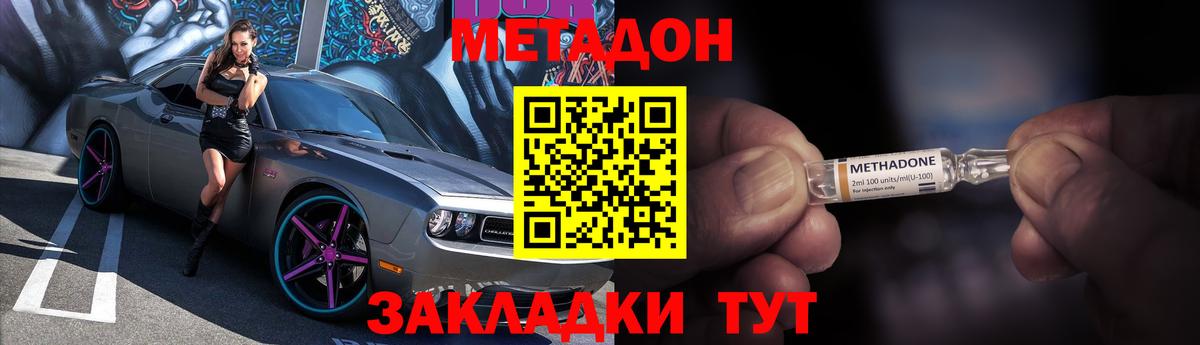 МЕТАДОН VHQ Алексеевка